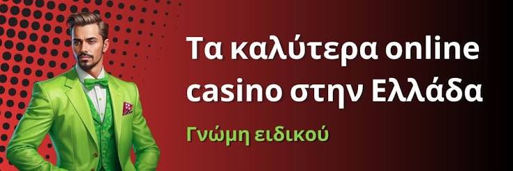 Κορυφαία Online Καζίνο για Διασκέδαση και Κέρδη Κορυφαία Online Καζίνο για Διασκέδαση και Κέρδη